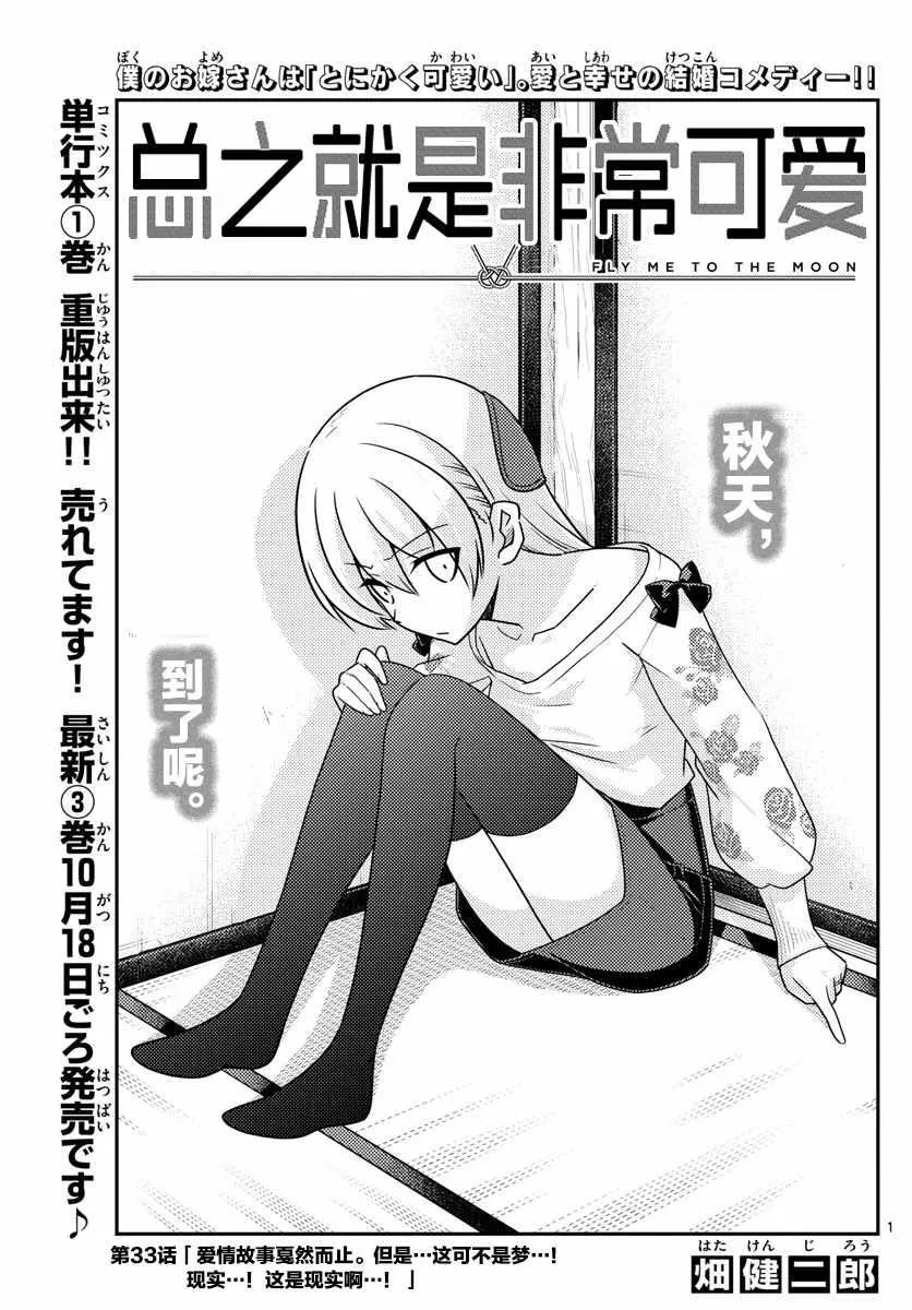 第33话 第1页