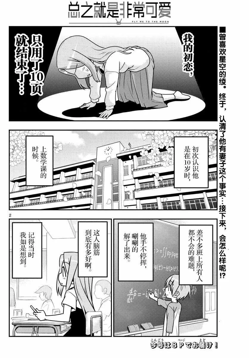 第33话 第2页