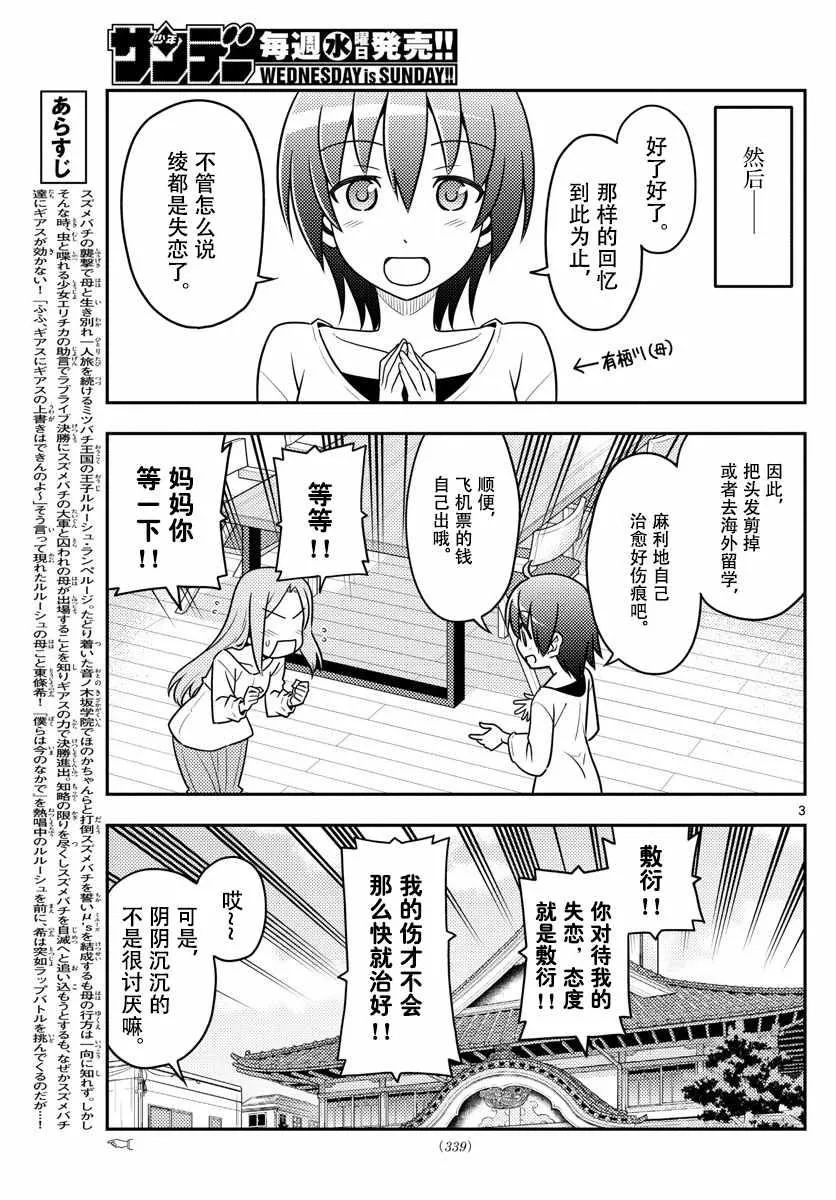 第33话 第3页