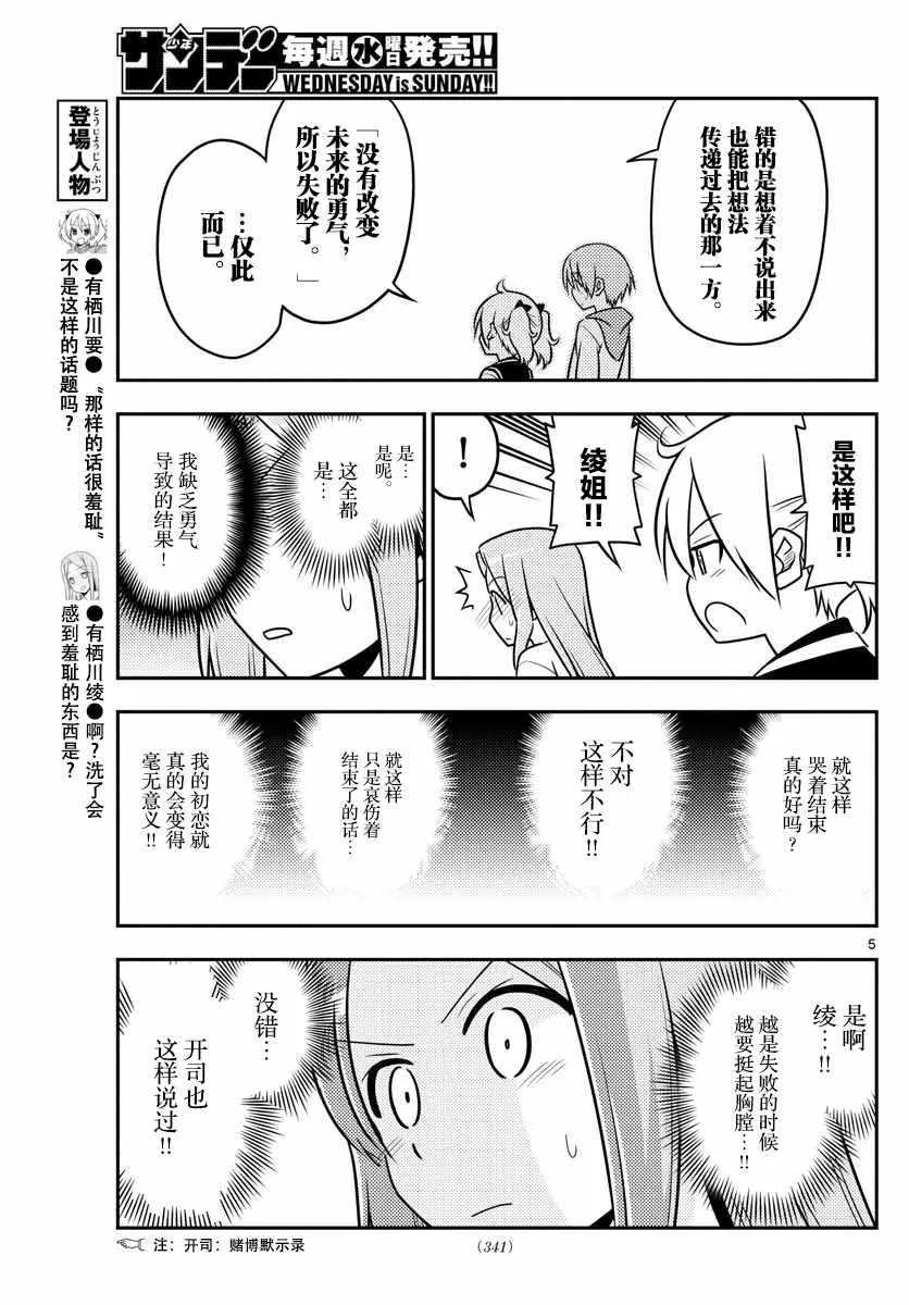 第33话 第5页