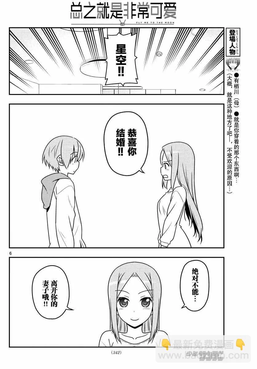 第33话 第6页