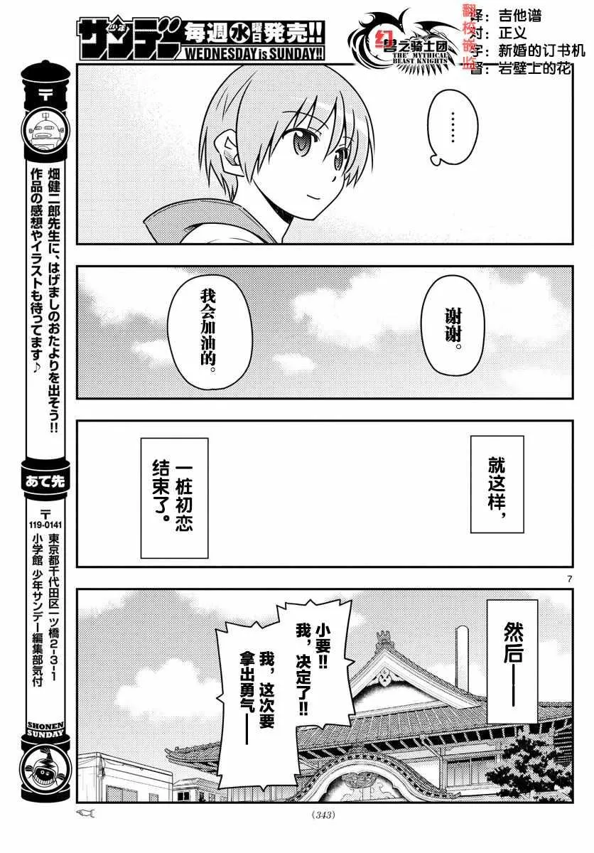 第33话 第7页