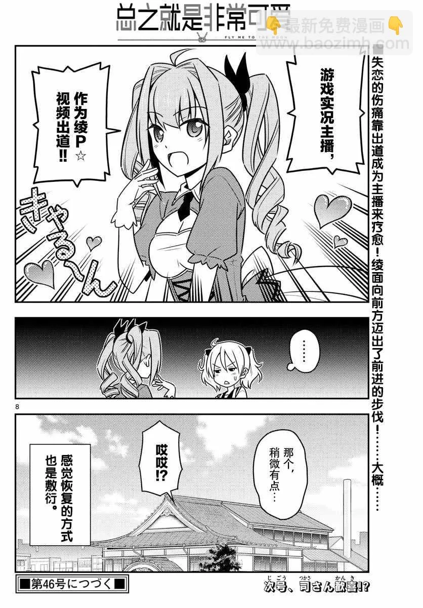 第33话 第8页