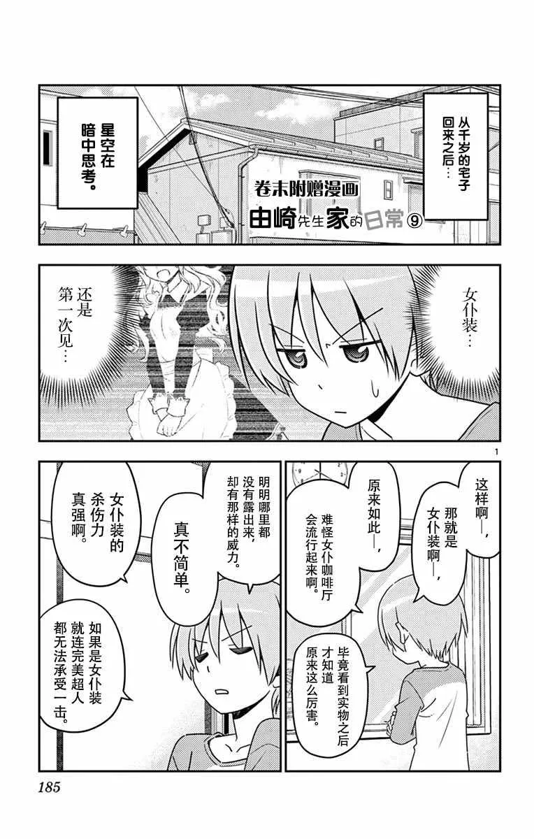 第02卷番外 第4页