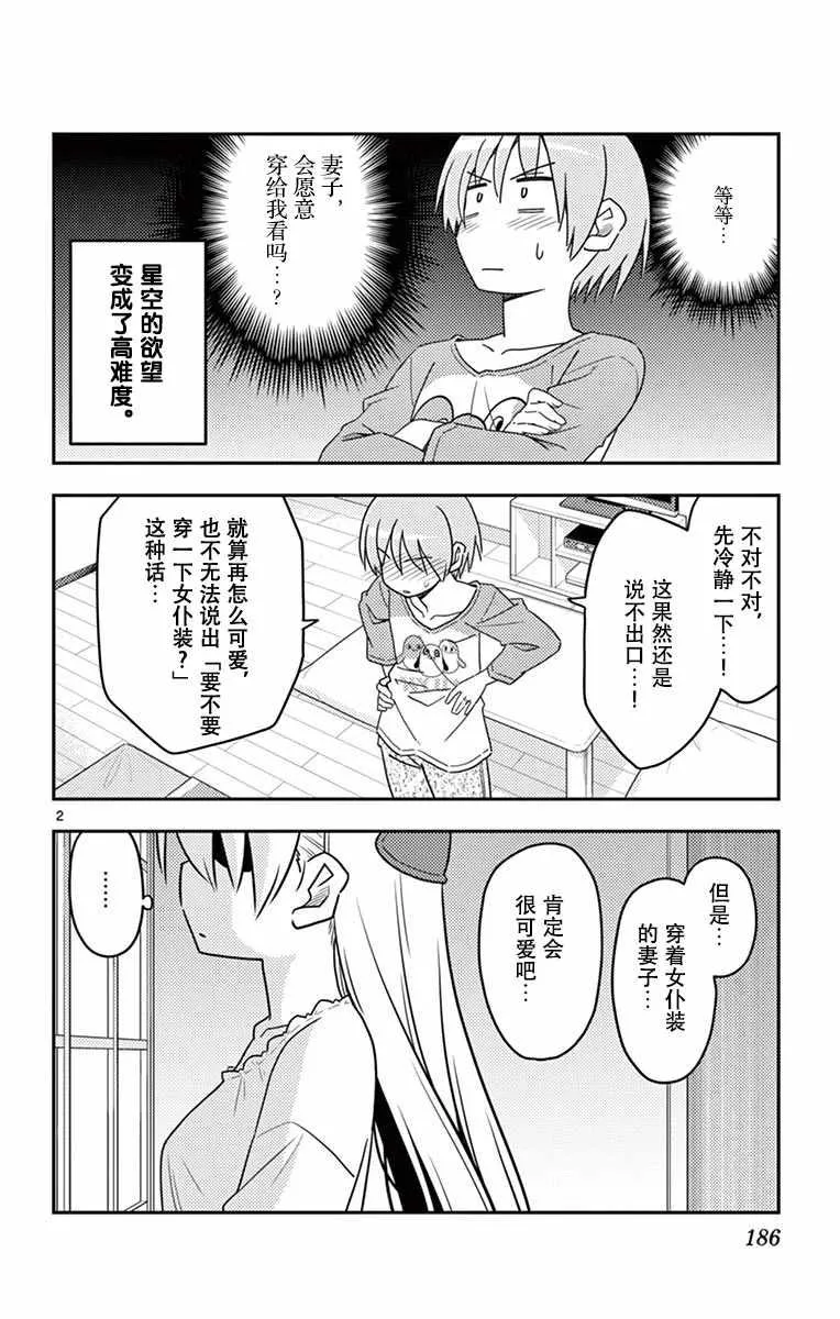 第02卷番外 第5页
