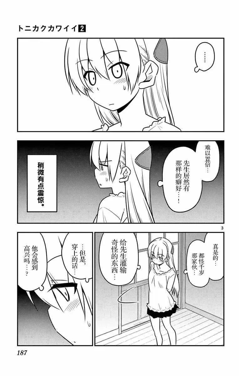 第02卷番外 第6页