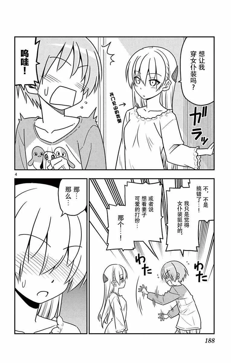 第02卷番外 第7页