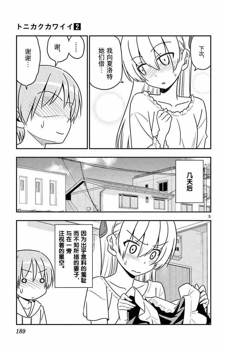 第02卷番外 第8页