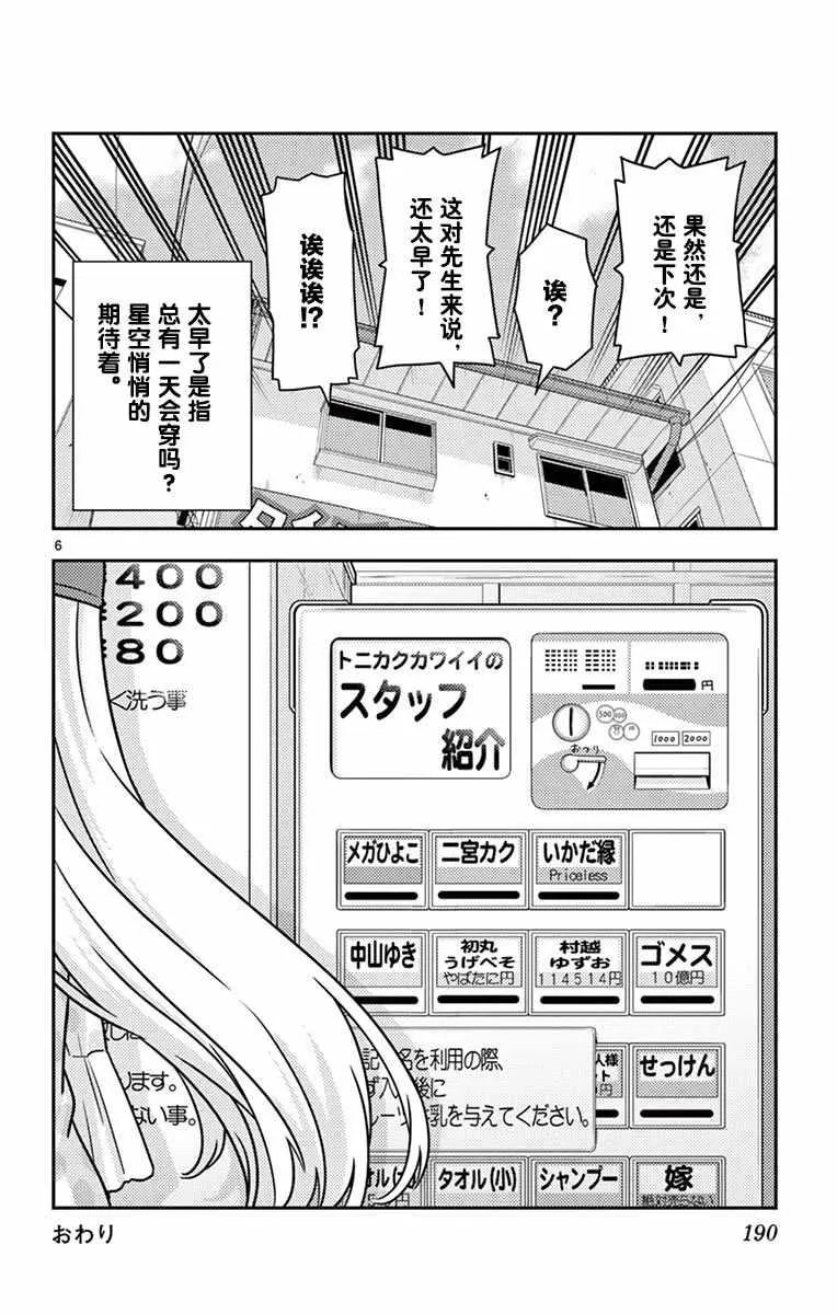 第02卷番外 第9页