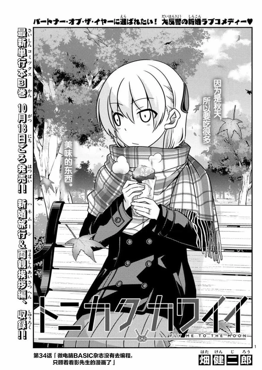 第34话 第1页