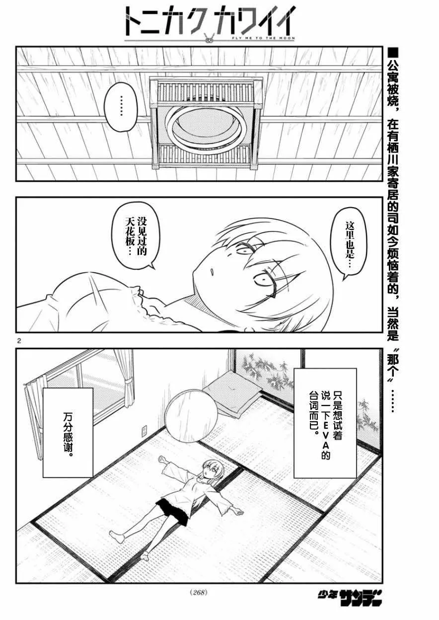 第34话 第2页