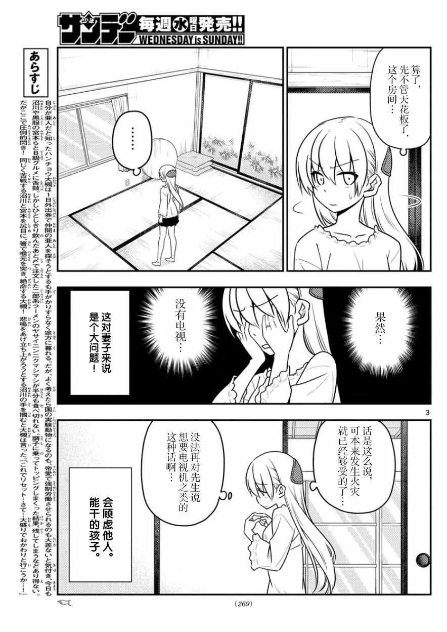 第34话 第3页