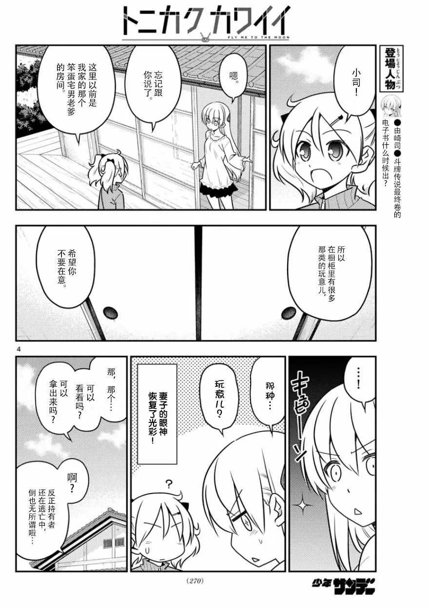 第34话 第4页