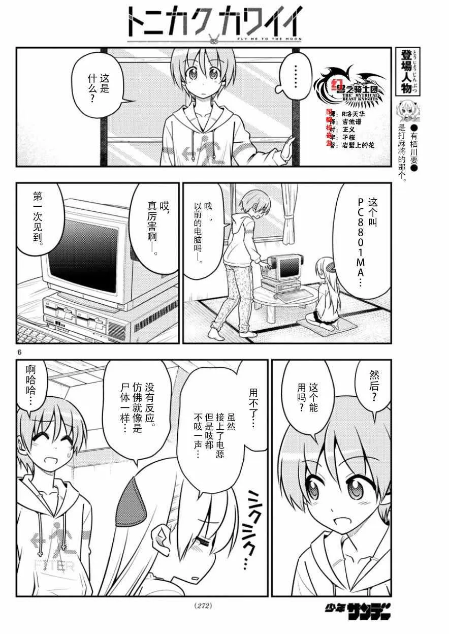 第34话 第6页