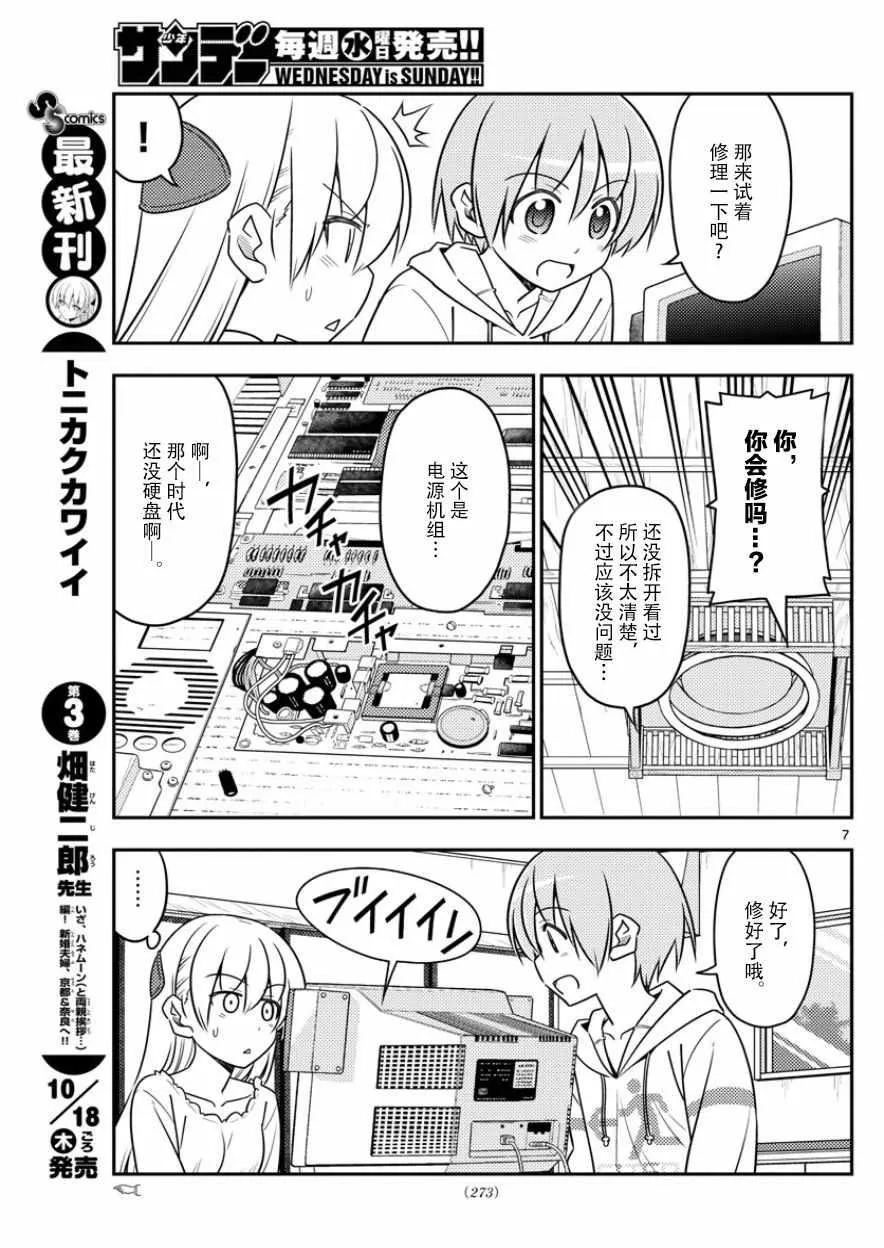 第34话 第7页