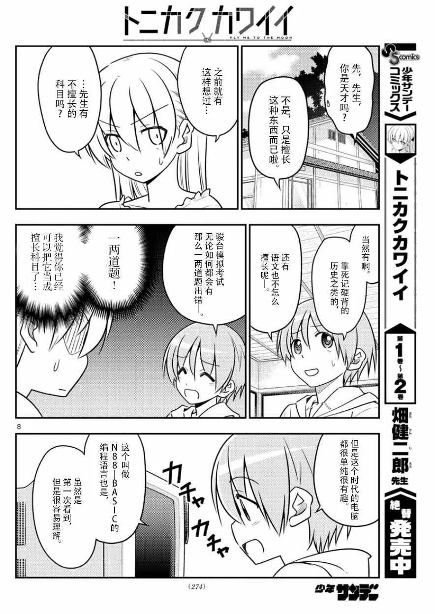第34话 第8页