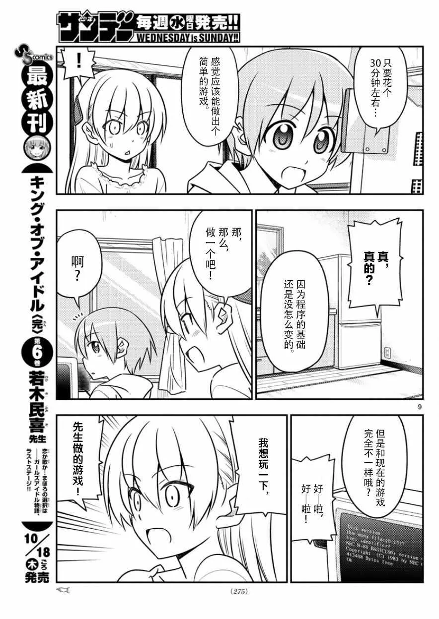 第34话 第9页