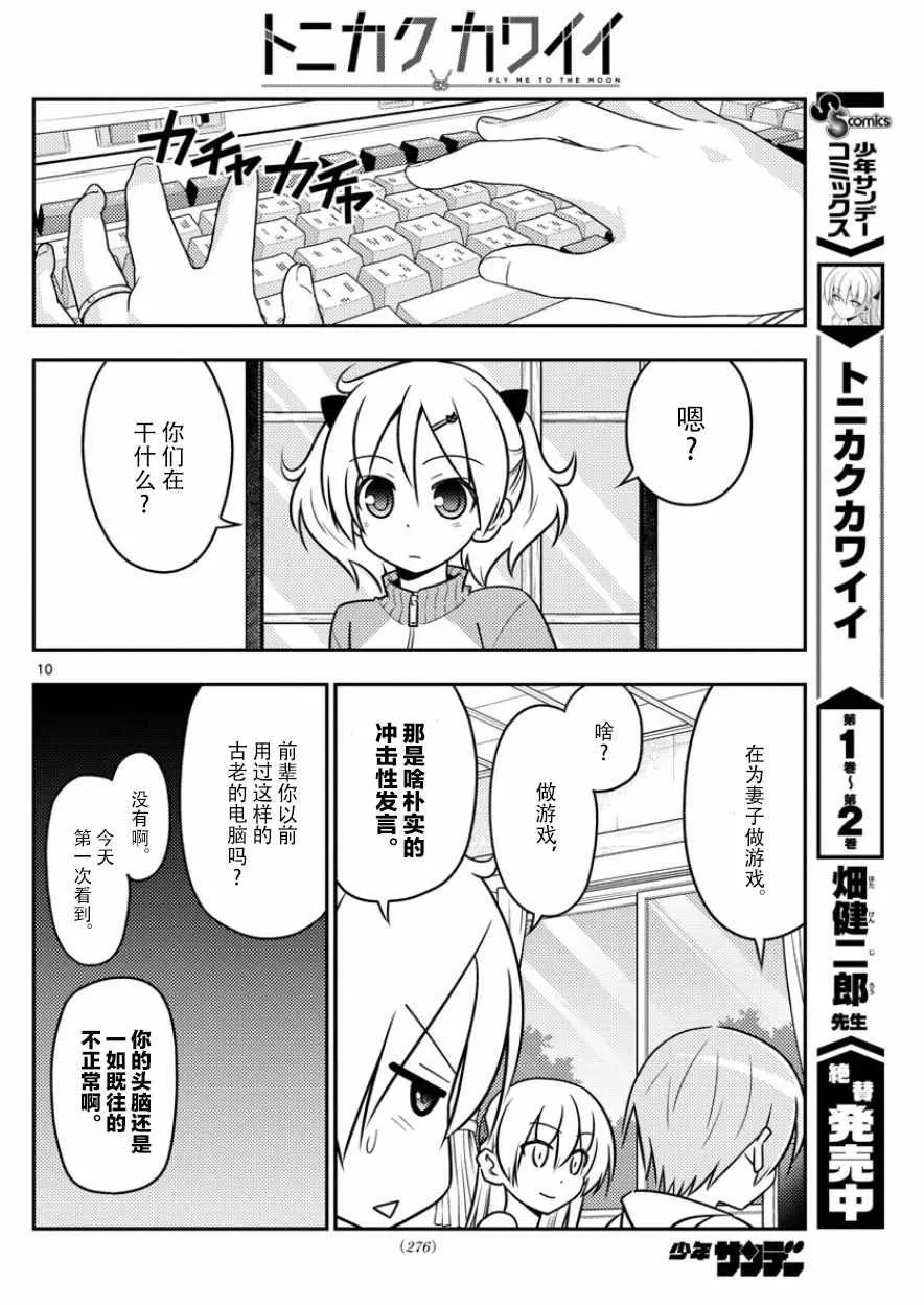 第34话 第10页