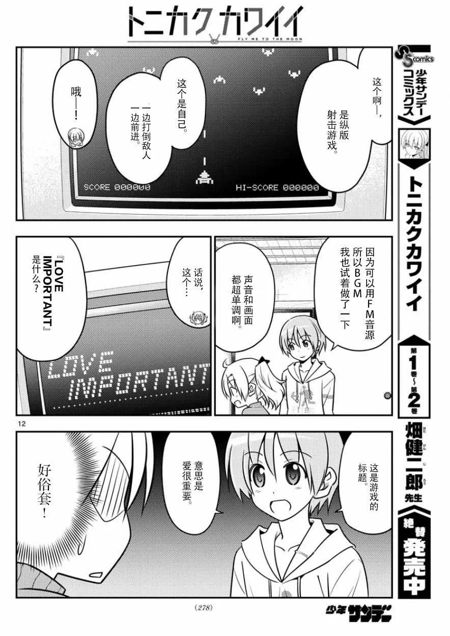第34话 第12页