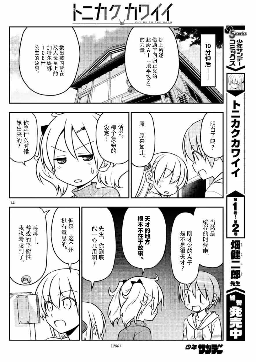 第34话 第14页