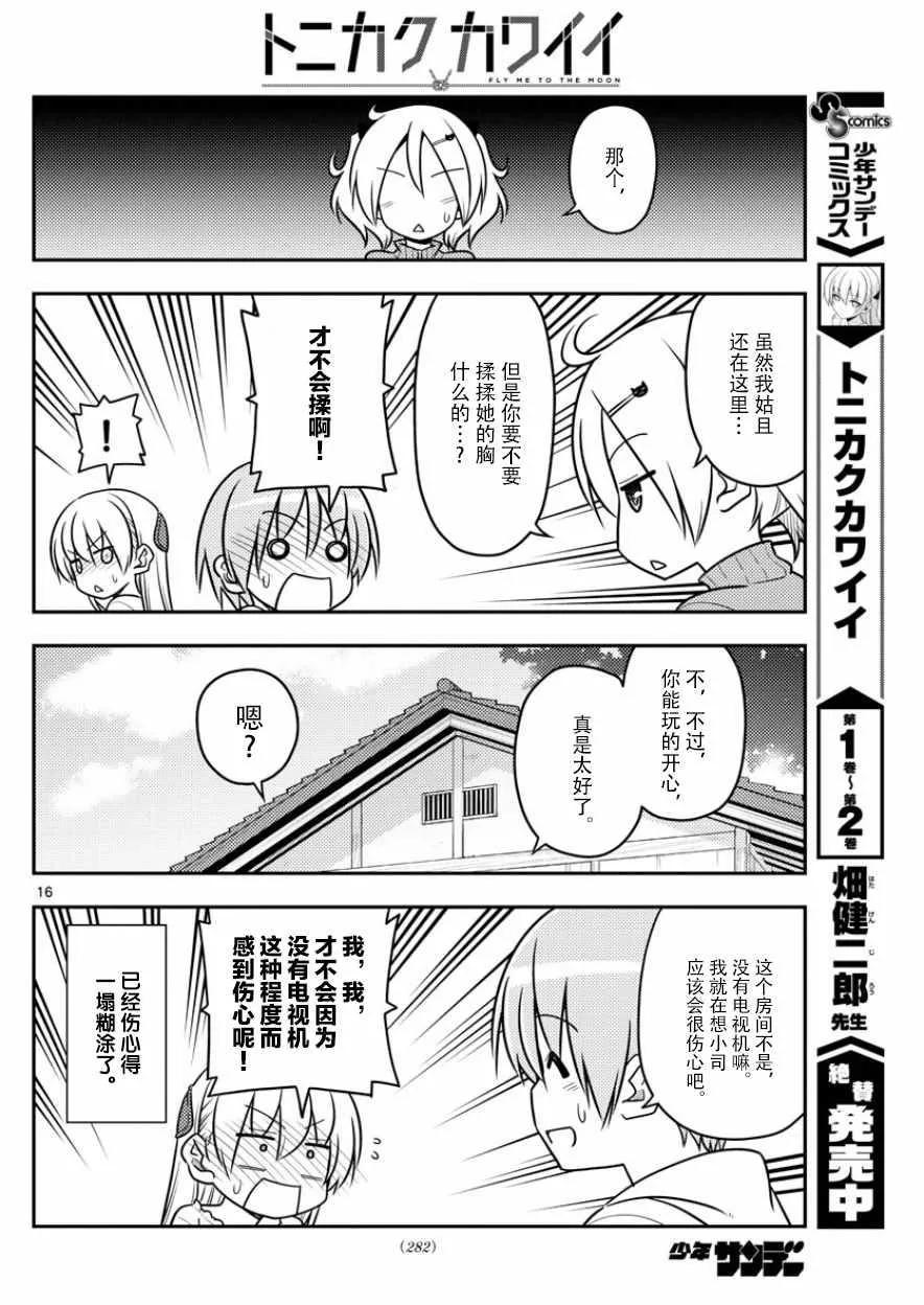 第34话 第16页