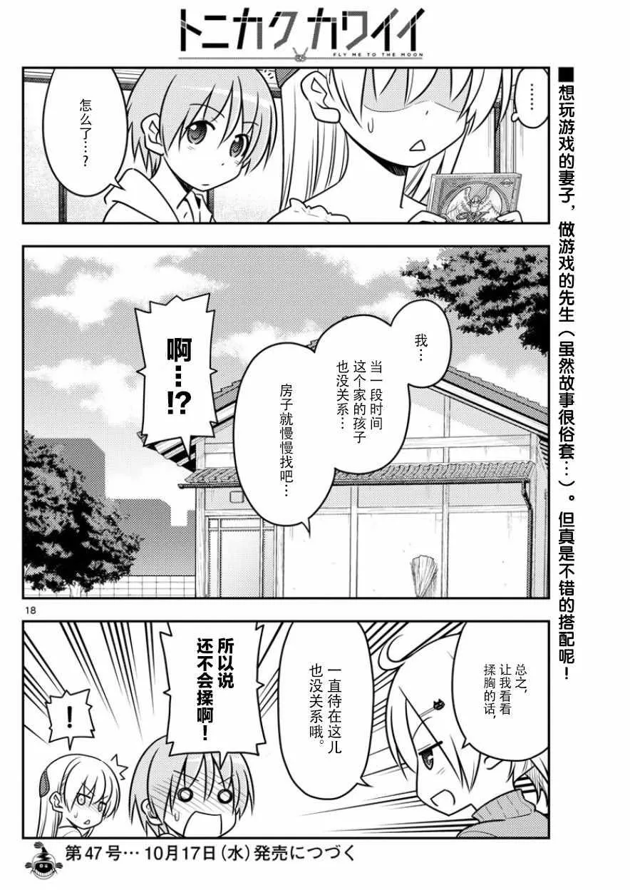 第34话 第18页