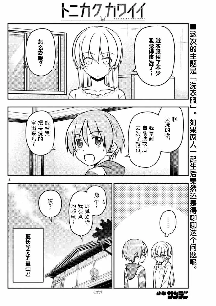 第35话 第2页