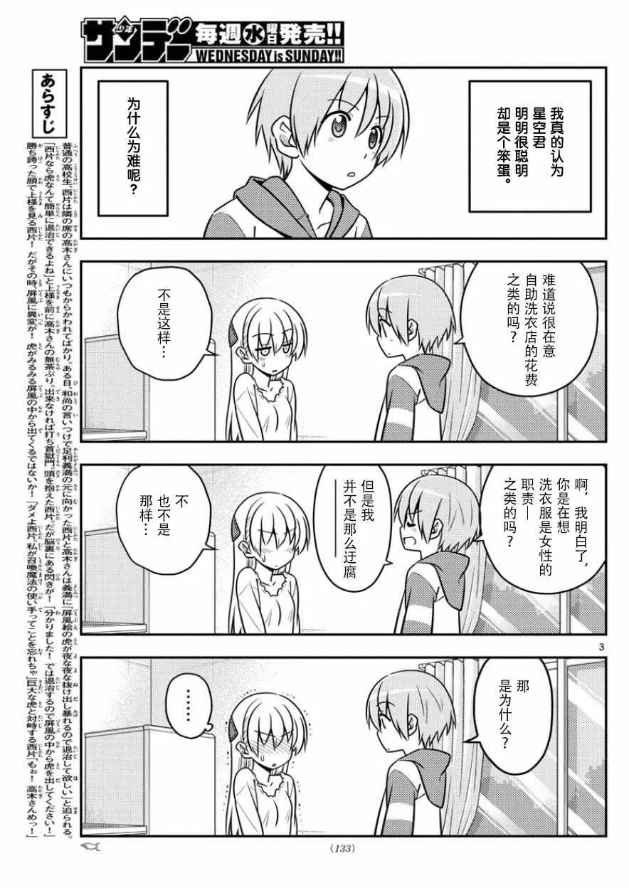第35话 第3页