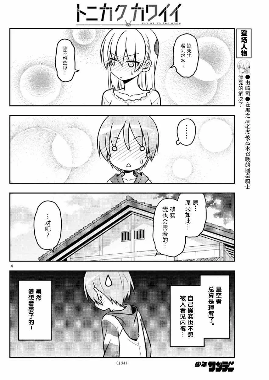 第35话 第4页