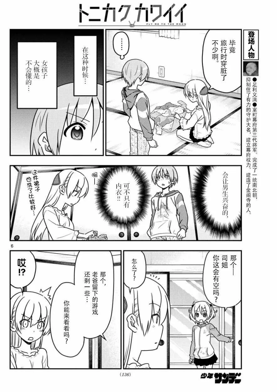第35话 第6页