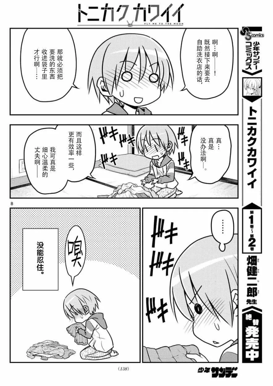 第35话 第8页