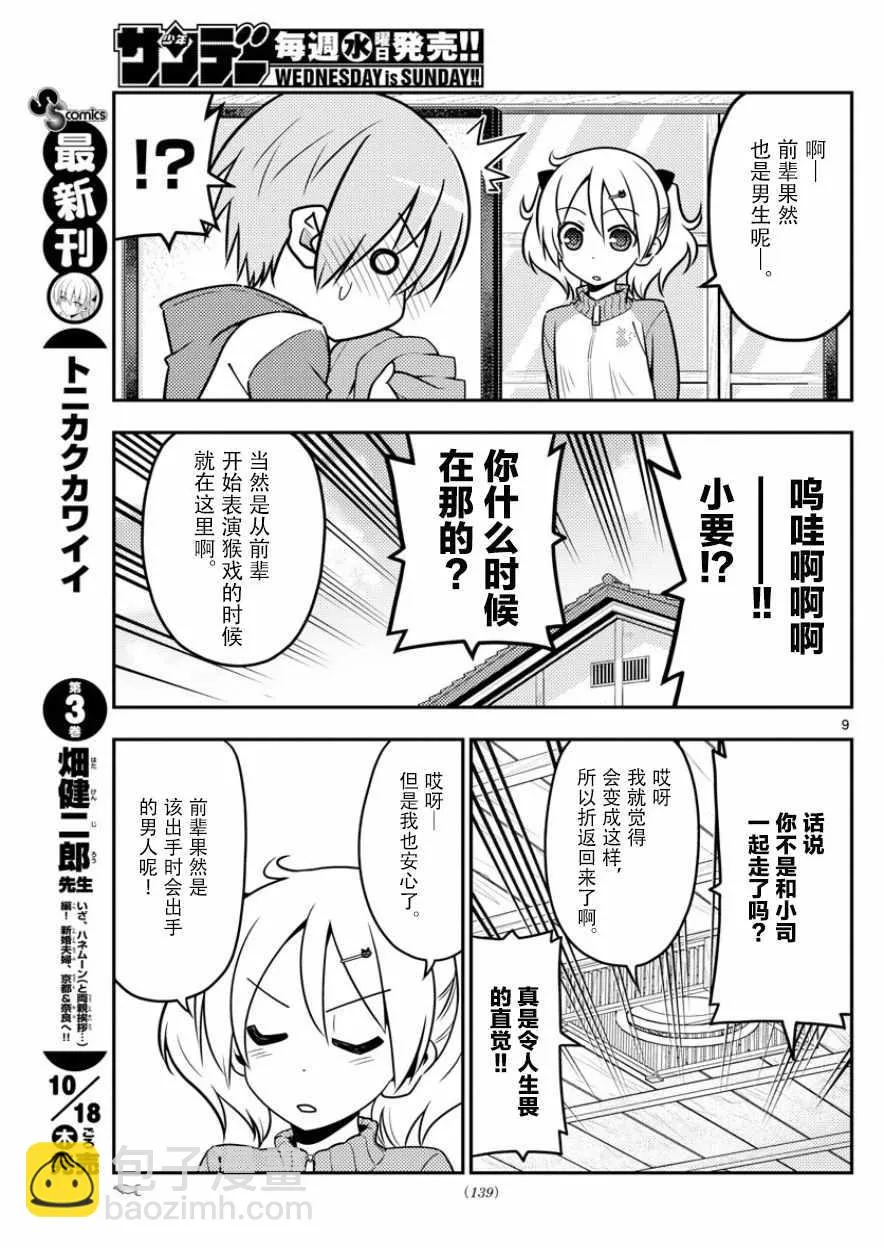 第35话 第9页