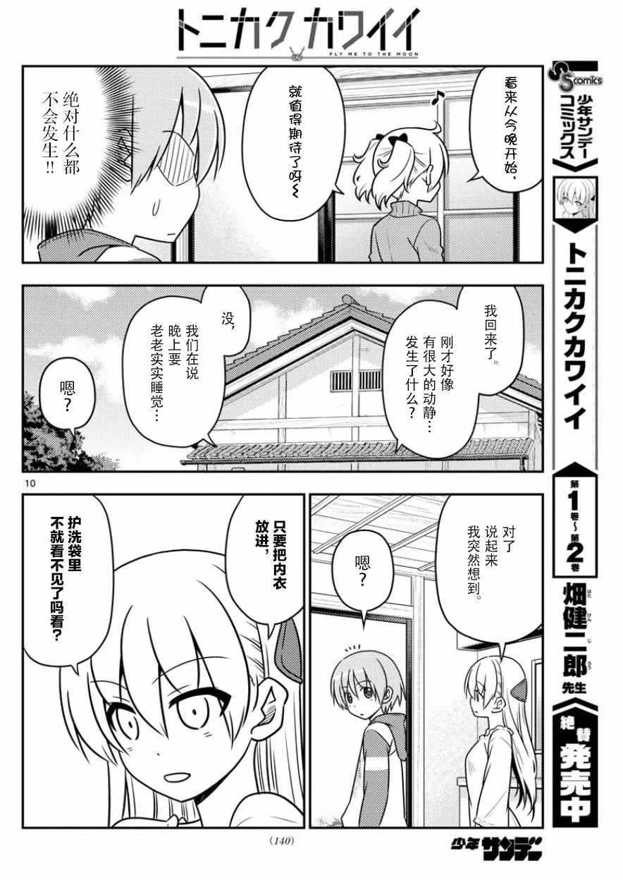 第35话 第10页