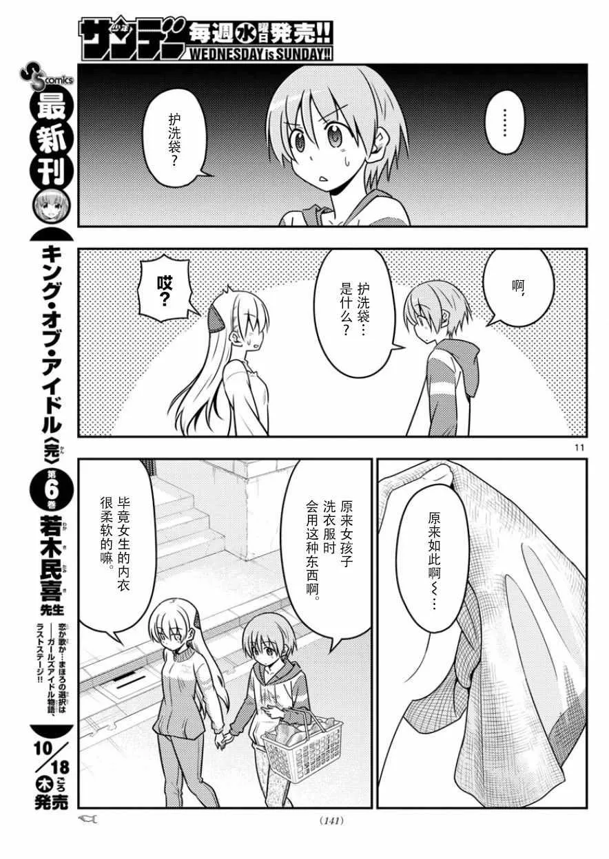 第35话 第11页