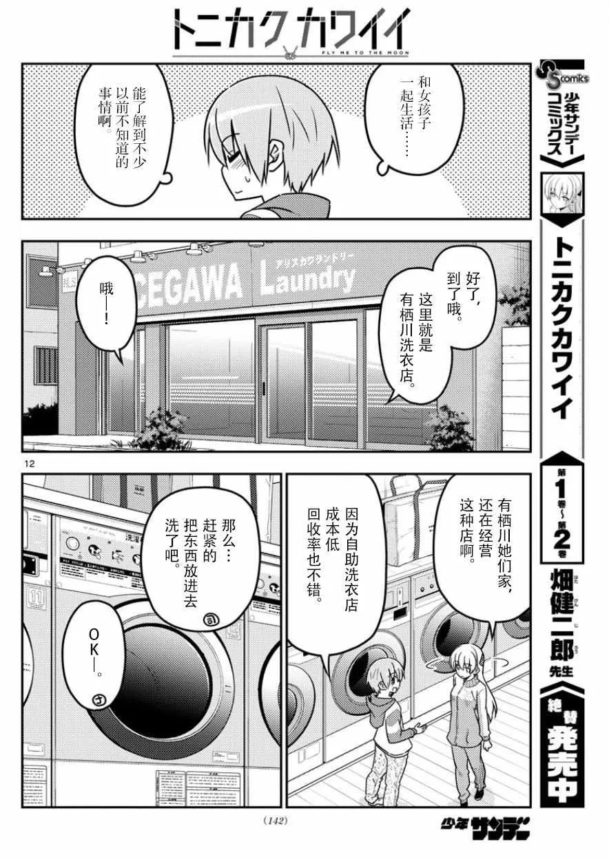 第35话 第12页