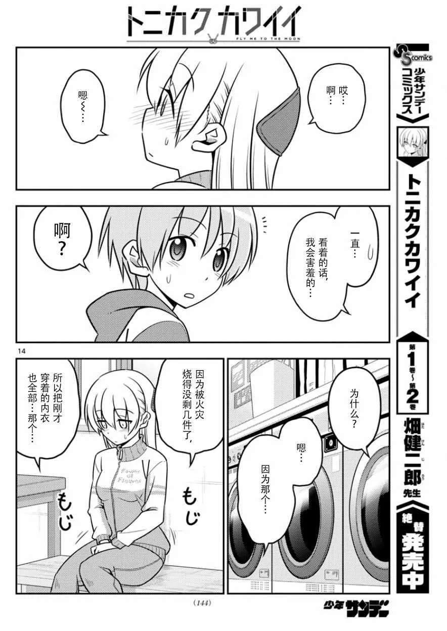 第35话 第14页
