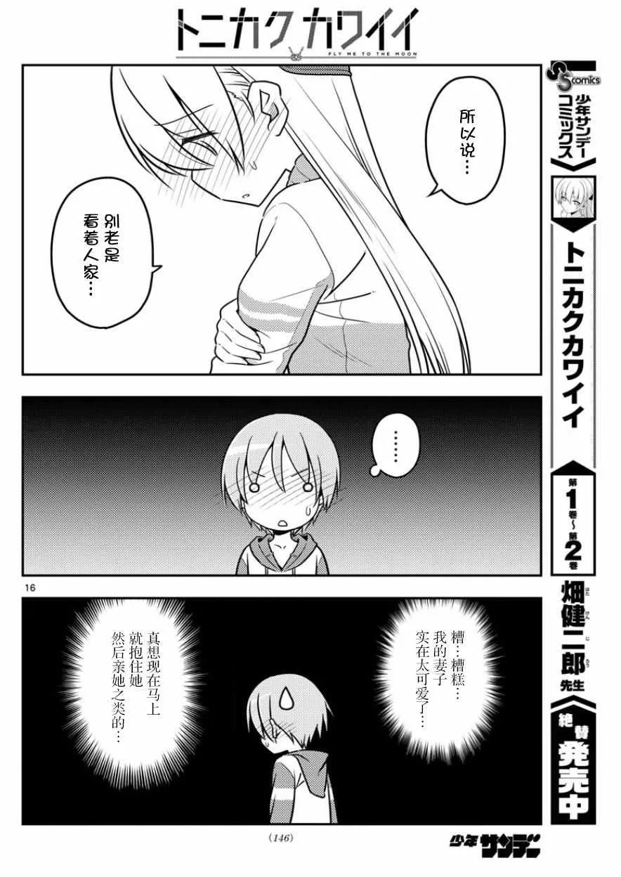 第35话 第16页