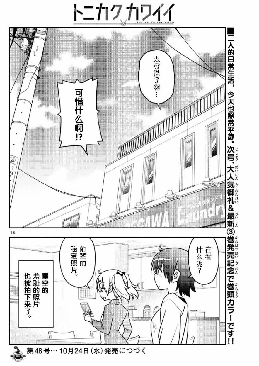 第35话 第18页