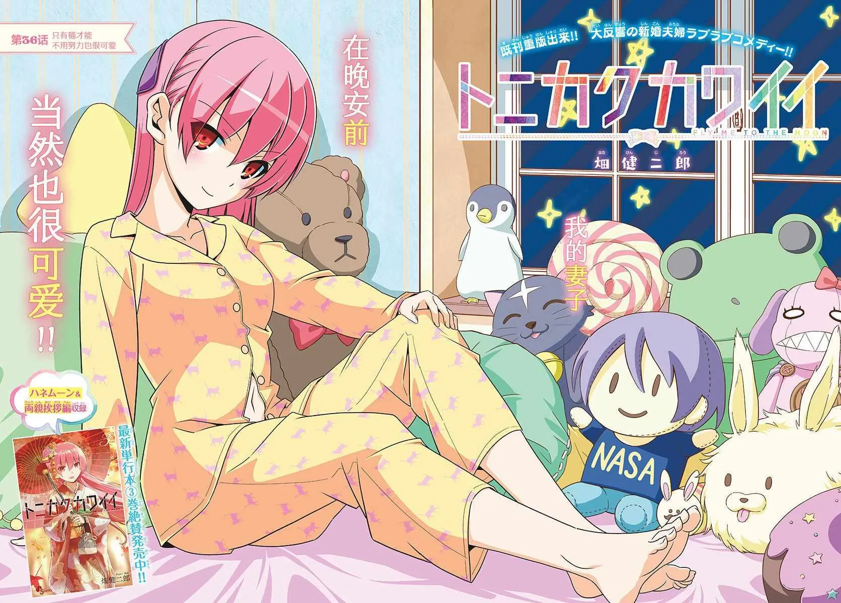 第36话 第2页