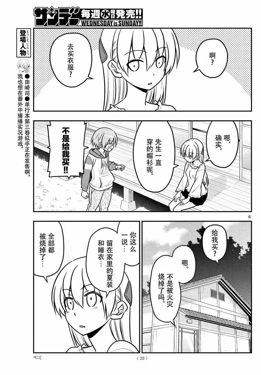 第36话 第5页