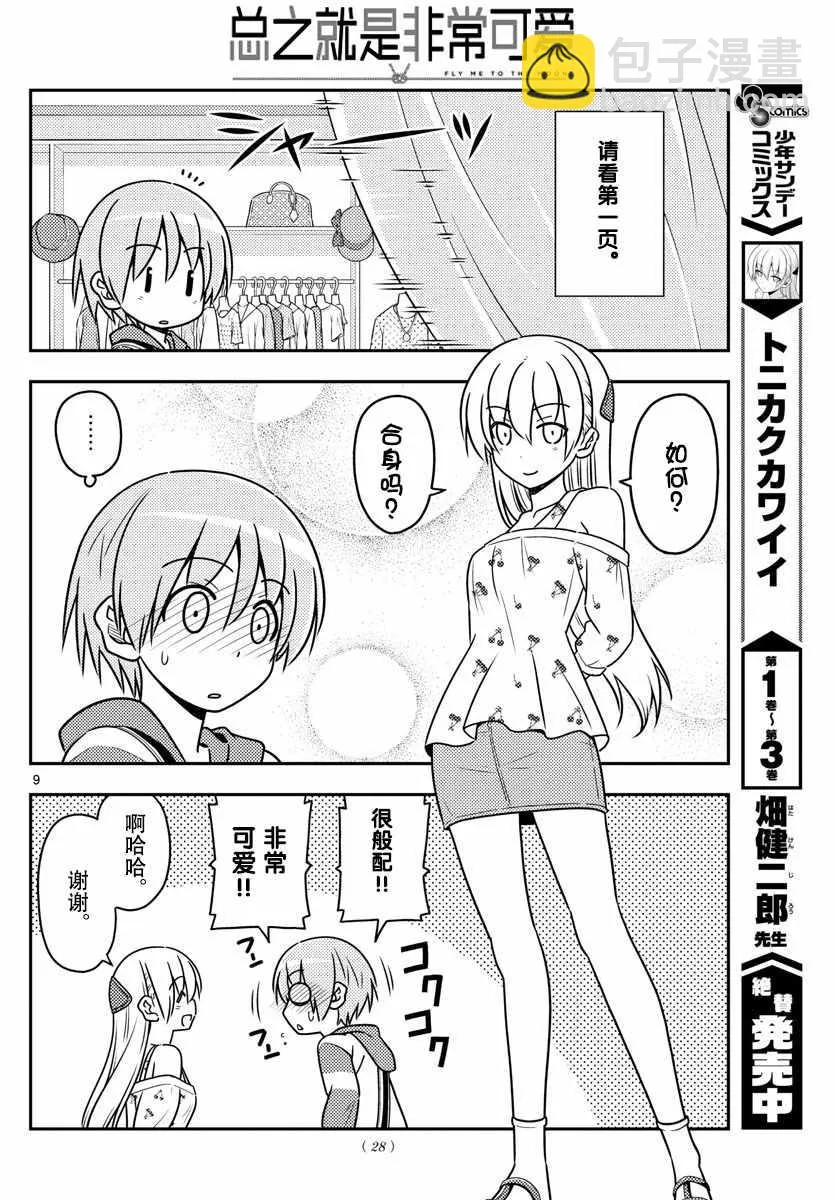 第36话 第8页