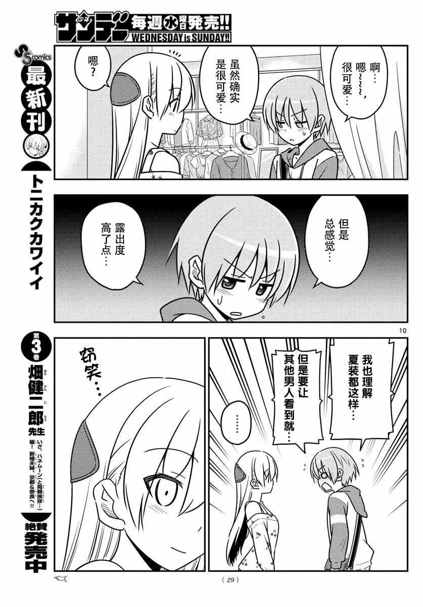第36话 第9页