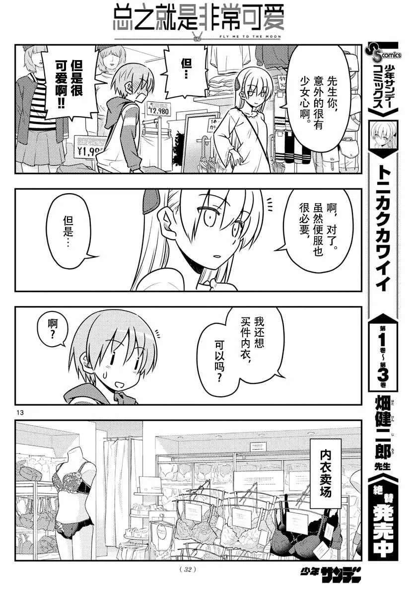 第36话 第12页