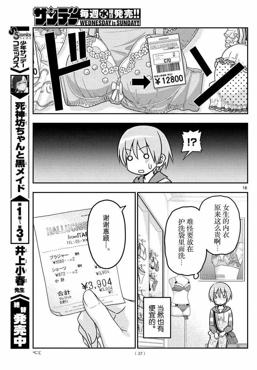 第36话 第17页