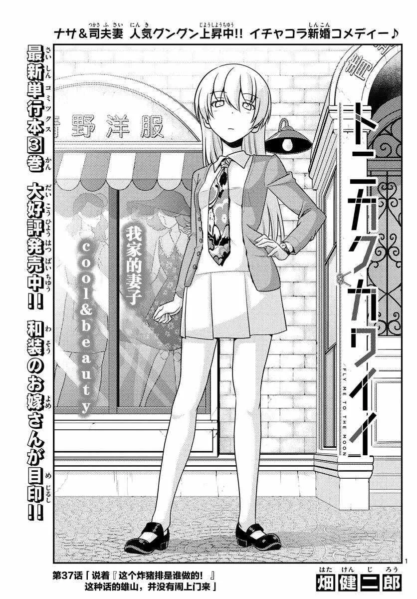 第37话 第1页