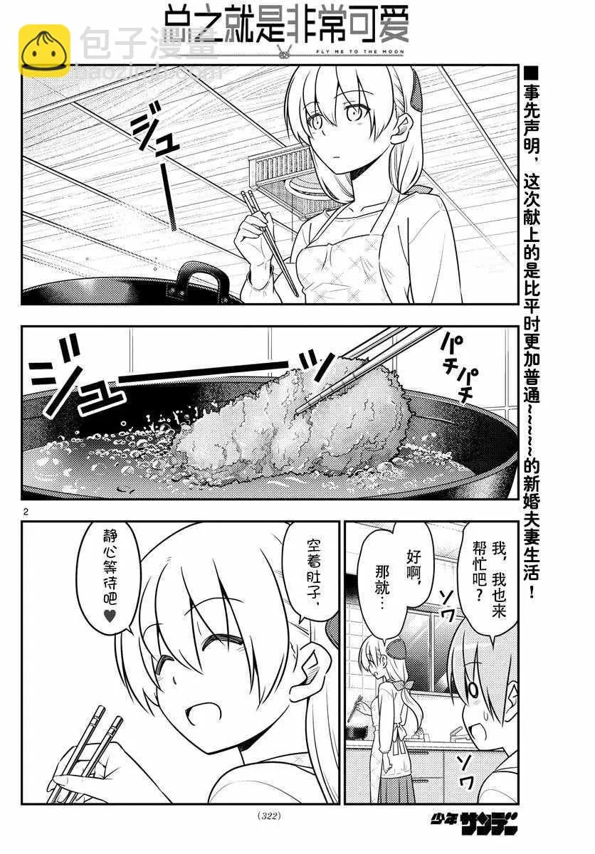 第37话 第2页