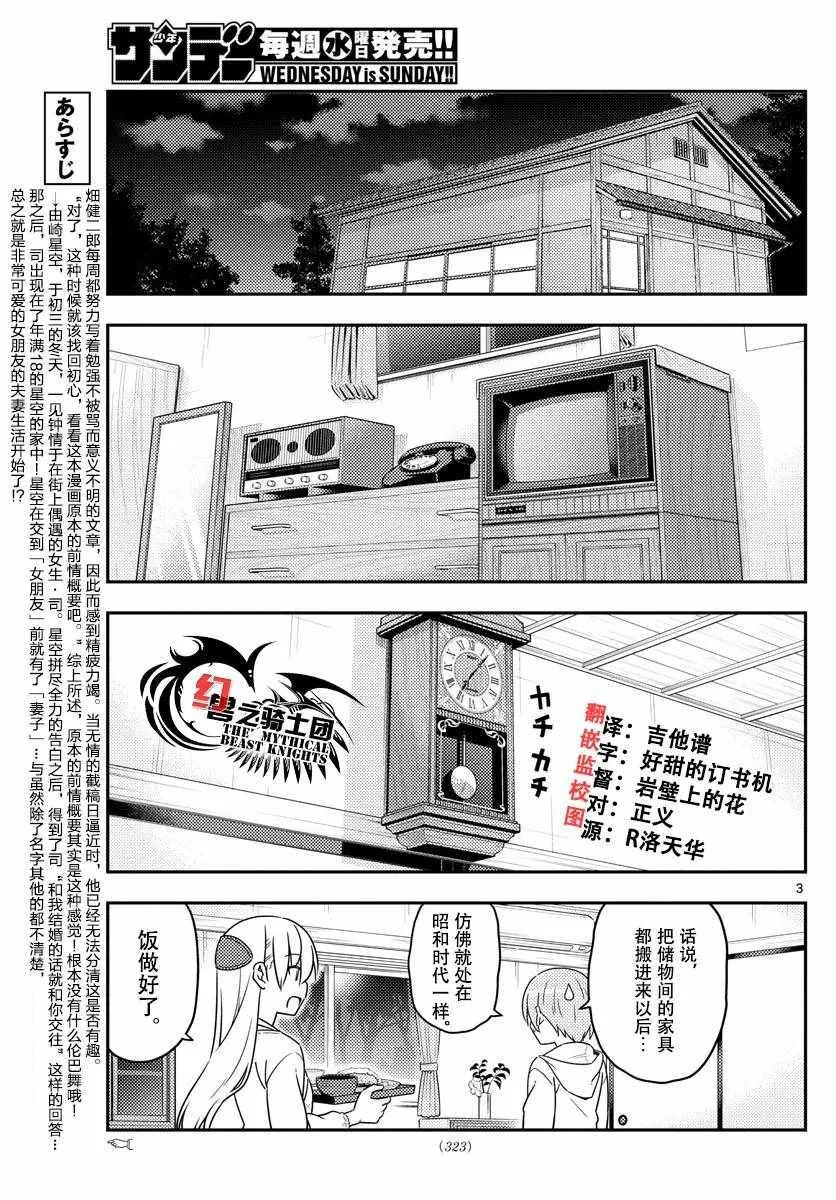 第37话 第3页