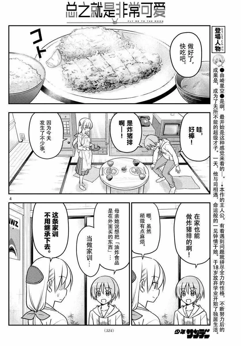 第37话 第4页