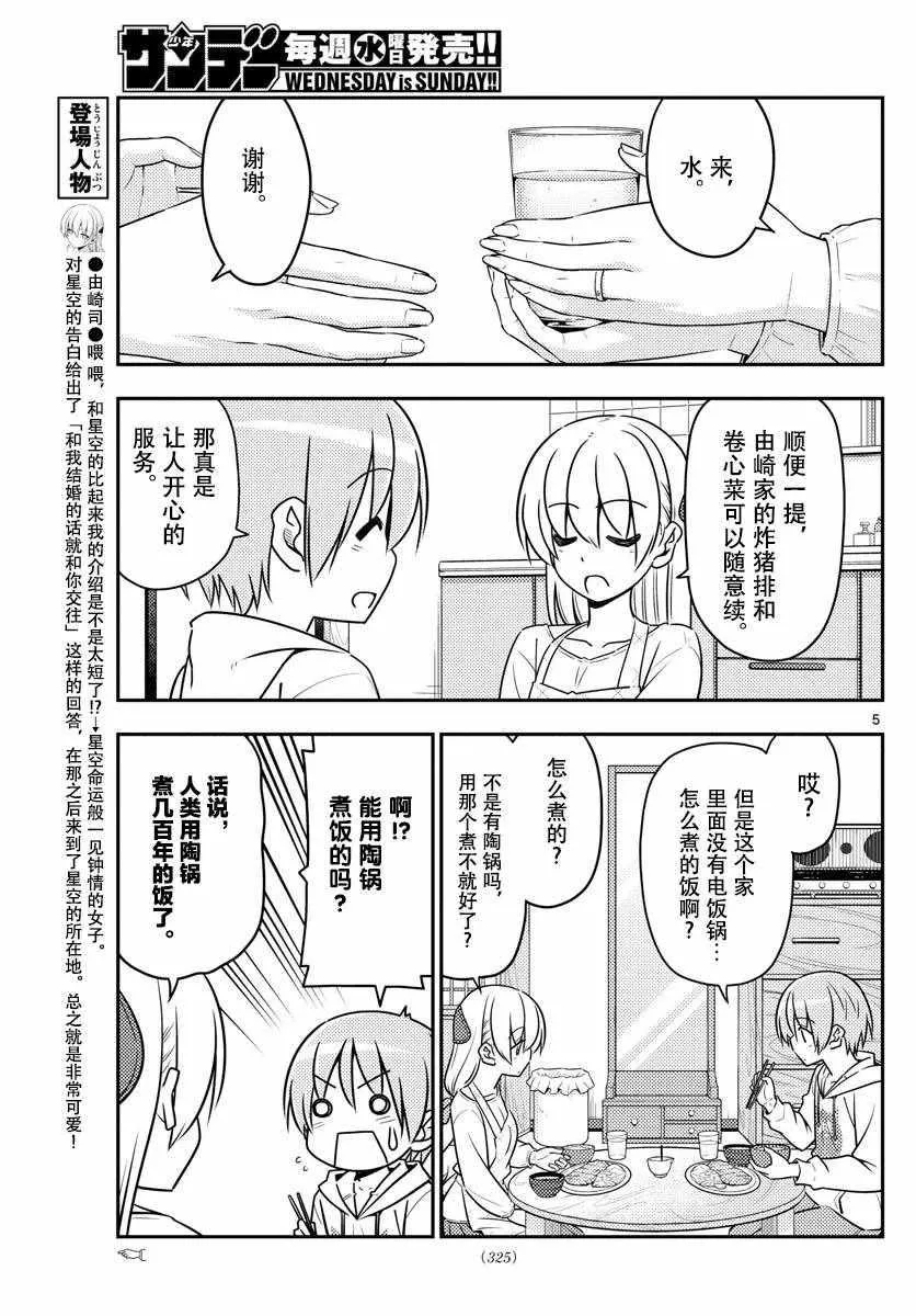 第37话 第5页