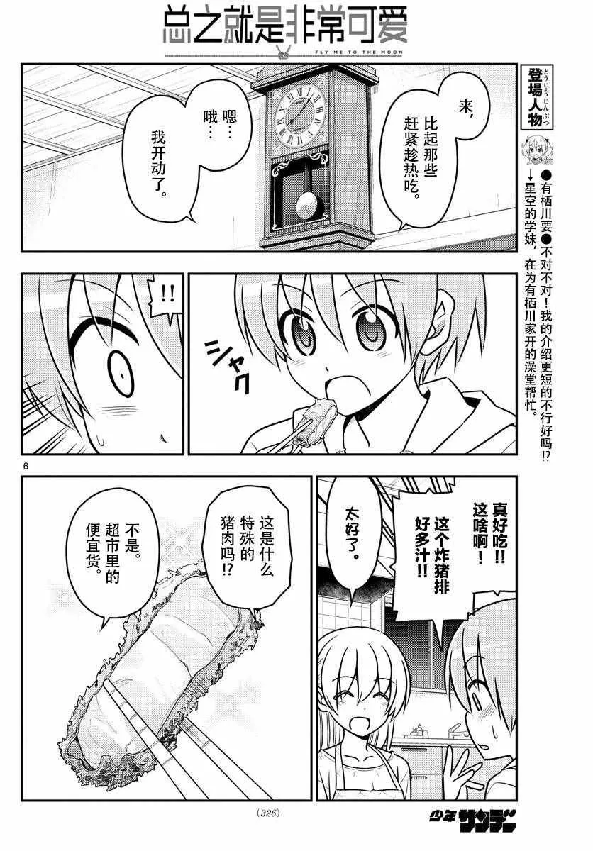第37话 第6页